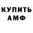 Амфетамин Розовый osmnow akk
